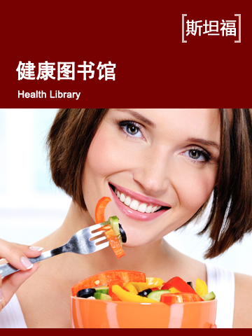 健康图书馆——认知水平随着年龄变化：何为标准 Health Library — Cognitive Changes with Aging: How Much Is too Much